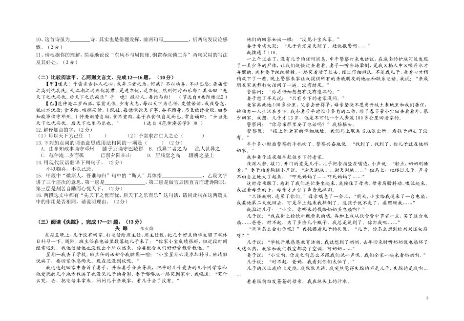 2015届系统复习八下语文试题2_第2页