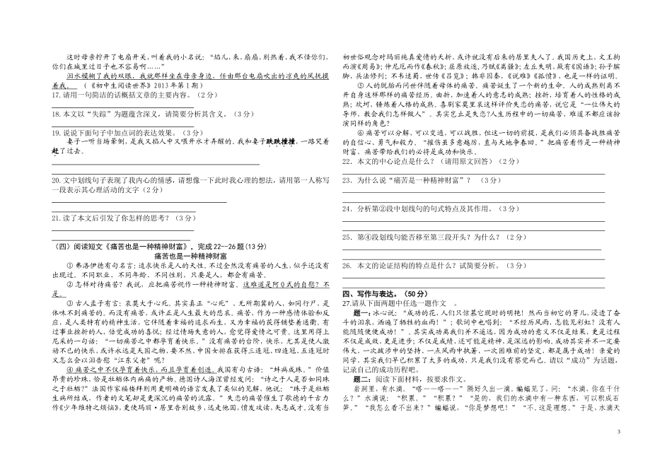 2015届系统复习八下语文试题2_第3页