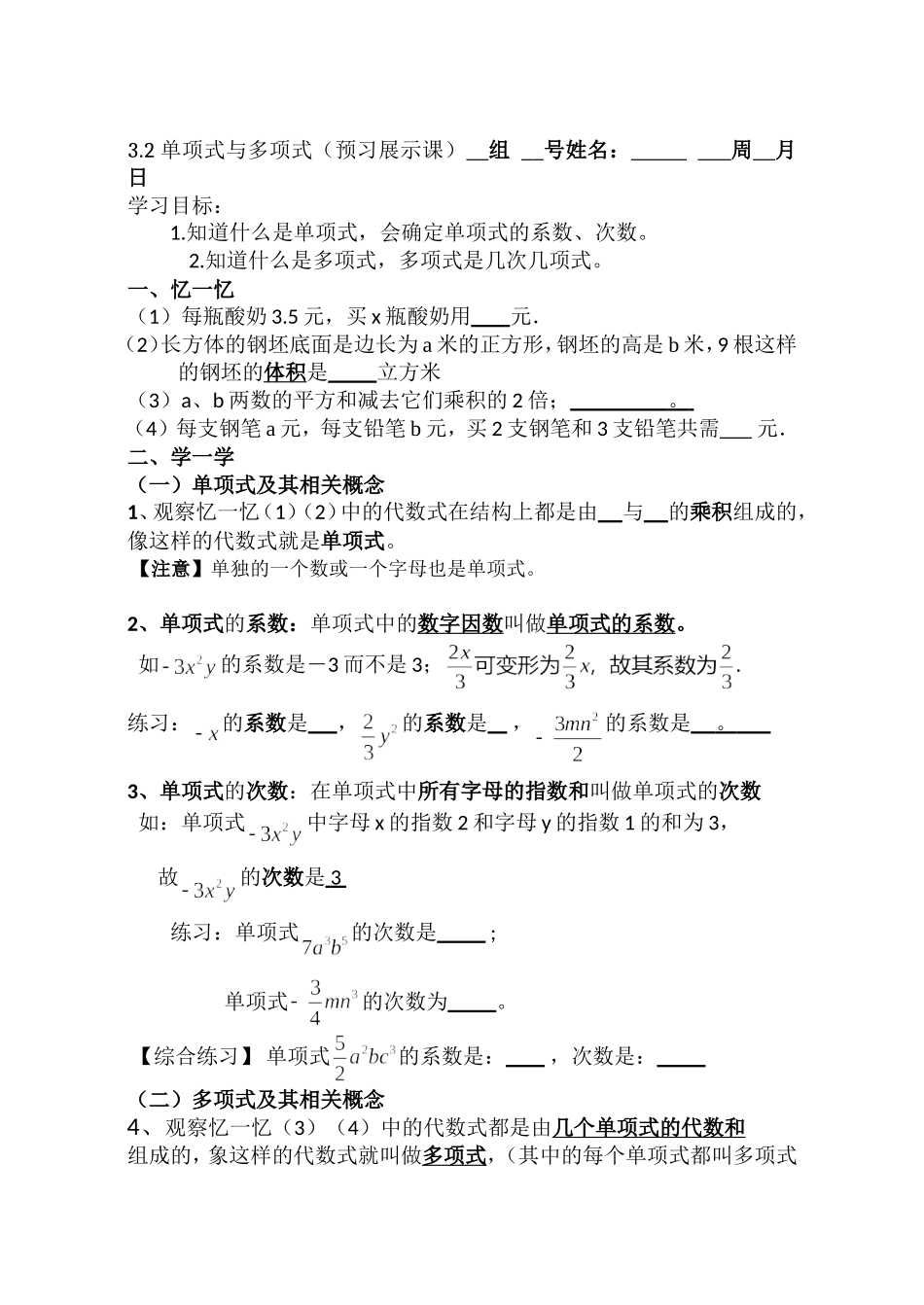 单项式和多项式_第1页