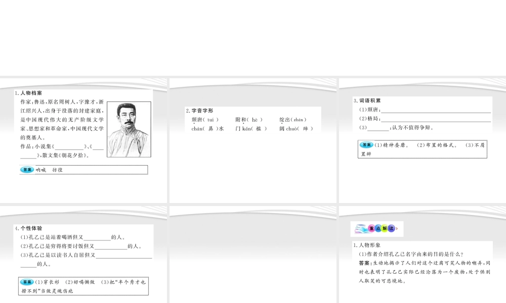 九年级语文上册 第5课 孔乙己配套课件 语文版 课件