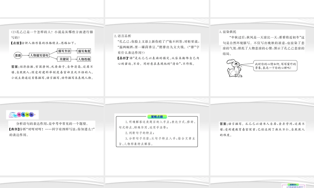 九年级语文上册 第5课 孔乙己配套课件 语文版 课件