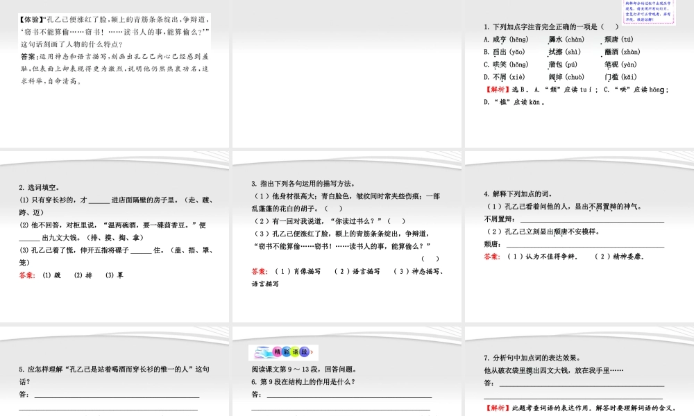 九年级语文上册 第5课 孔乙己配套课件 语文版 课件
