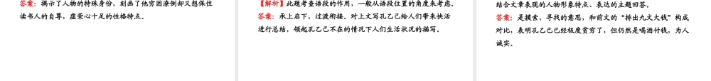 九年级语文上册 第5课 孔乙己配套课件 语文版 课件