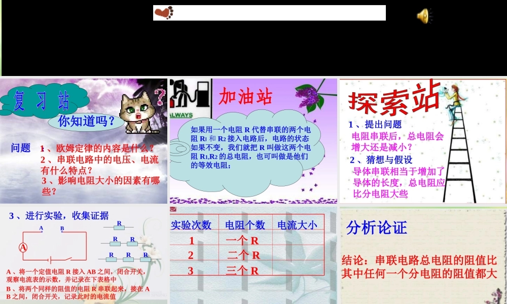 九年级物理 电阻的串联课件 沪科版 课件