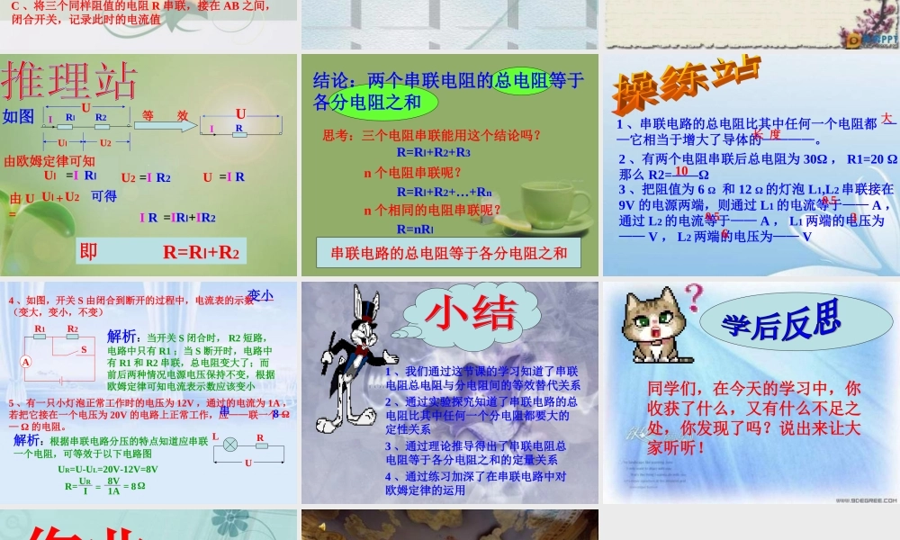 九年级物理 电阻的串联课件 沪科版 课件