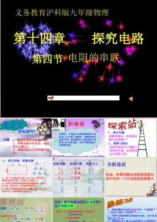 九年级物理 电阻的串联课件 沪科版 课件