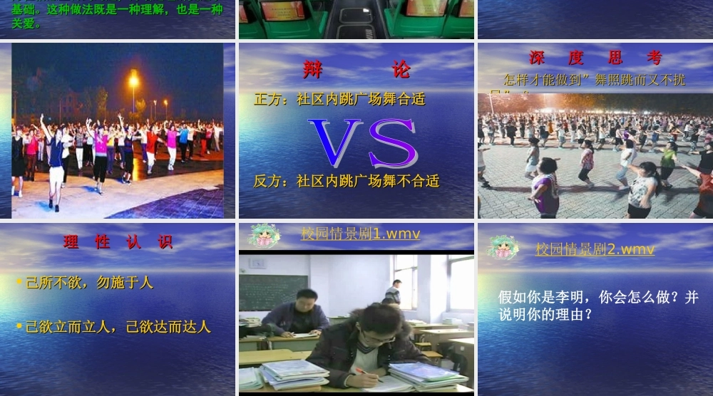 换位思考与人为善1124