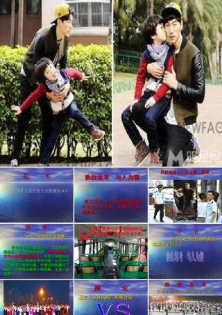 换位思考与人为善1124