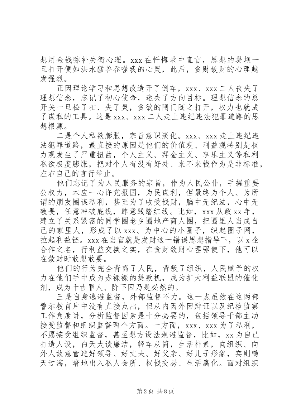 观看警示教育片后发言_第2页