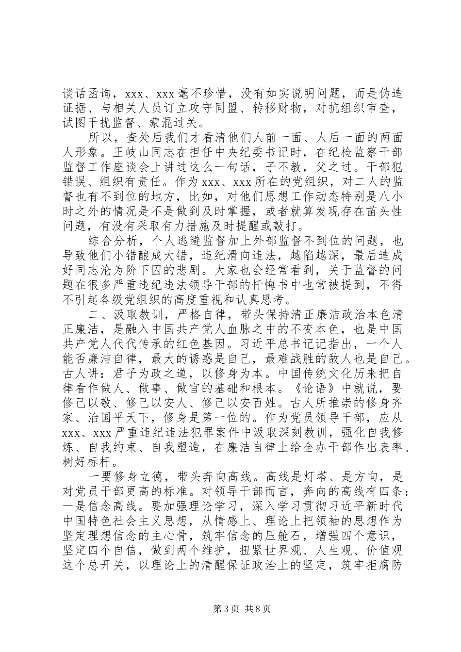 观看警示教育片后发言_第3页