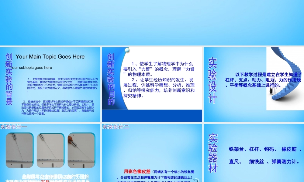 八年级物理下册 力臂课件 (新版)新人教版 课件