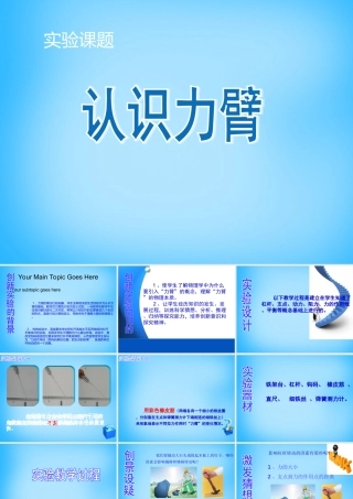 八年级物理下册 力臂课件 (新版)新人教版 课件