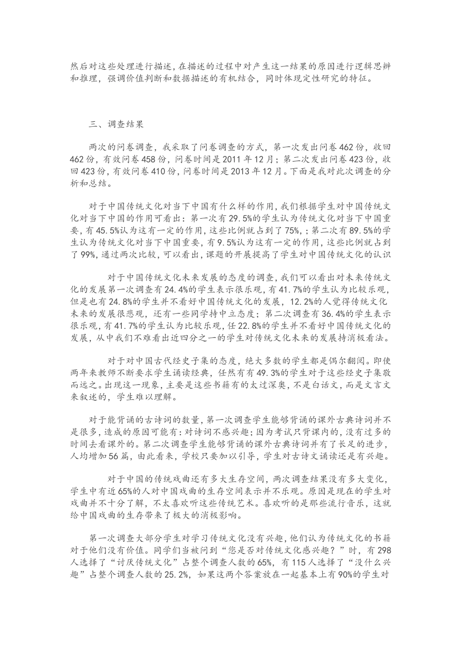 华桂中学学生传统文化素养的调查问卷猛_第2页