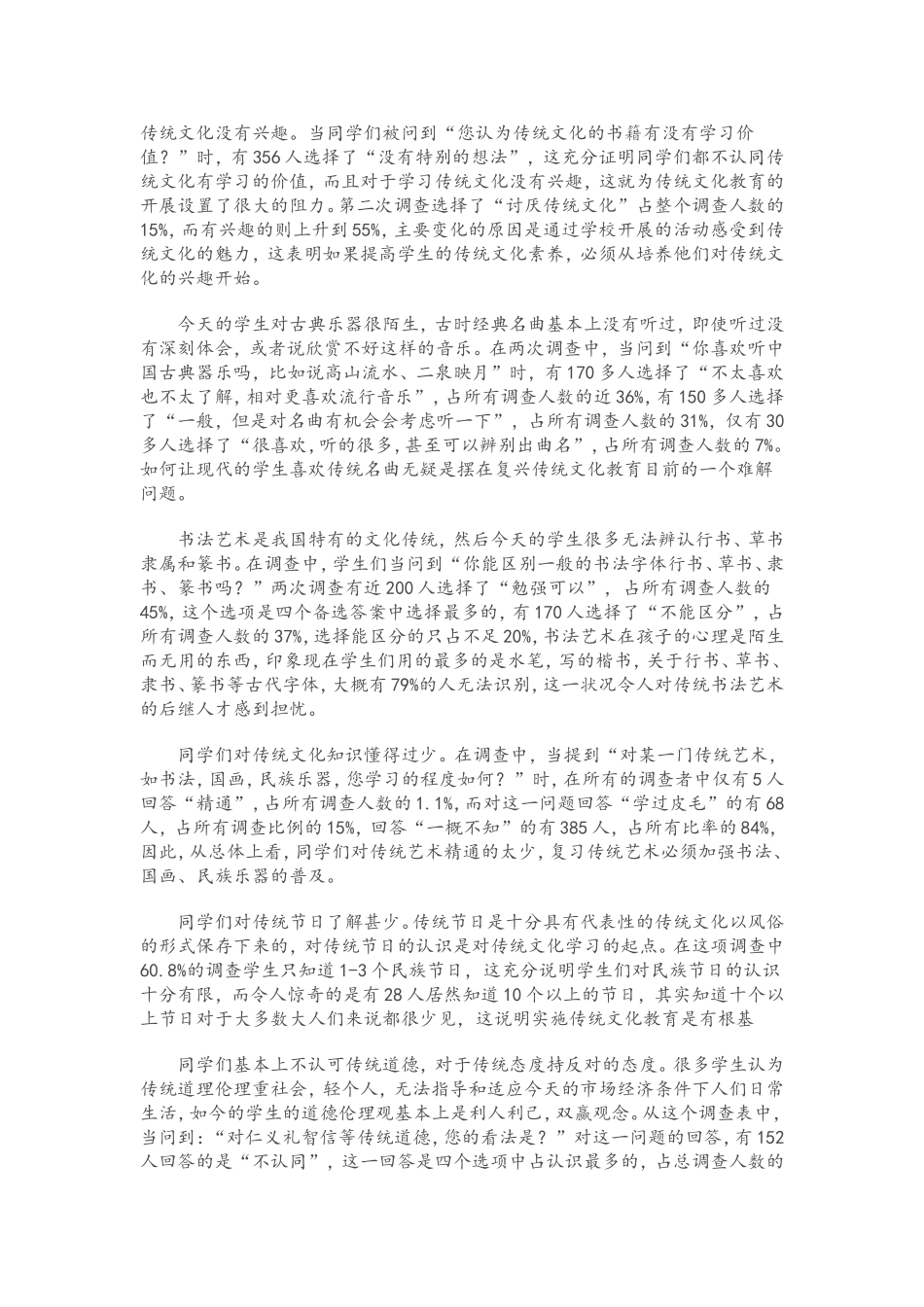 华桂中学学生传统文化素养的调查问卷猛_第3页