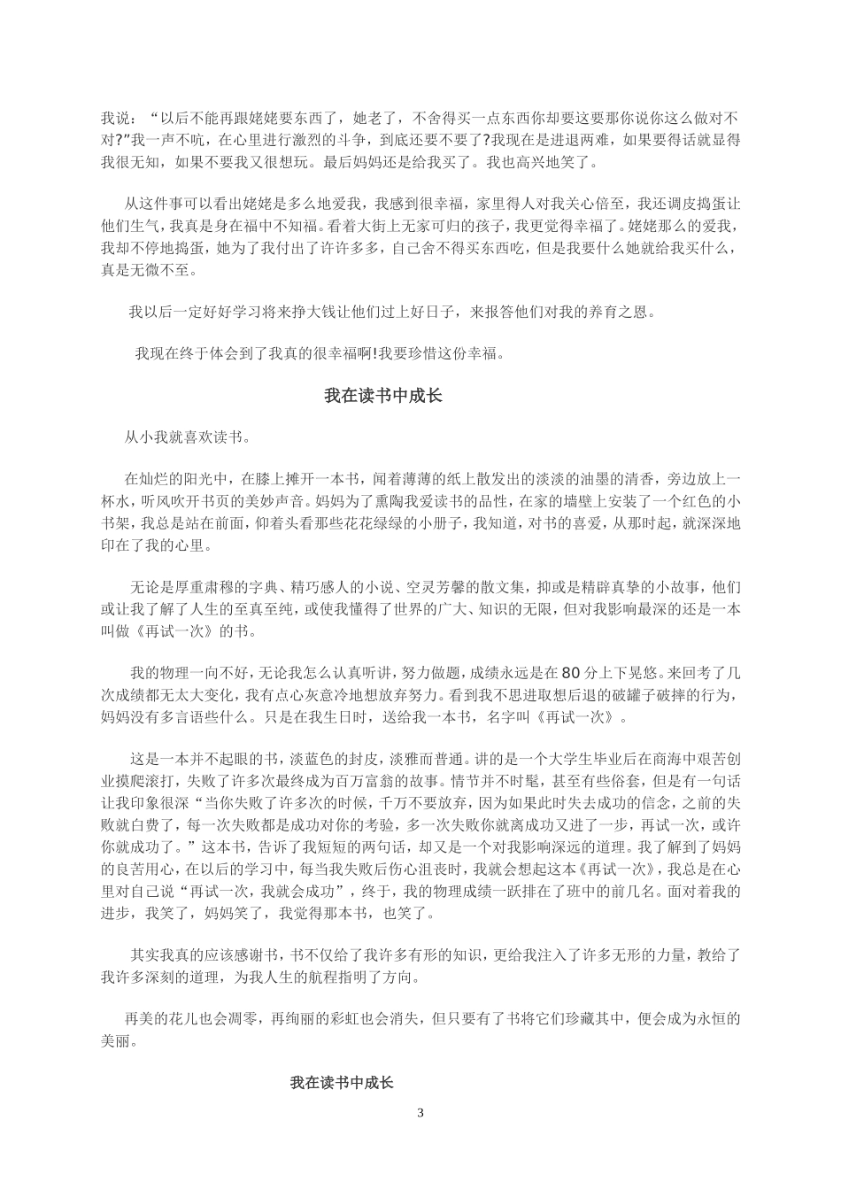 我在读书中成长_第3页