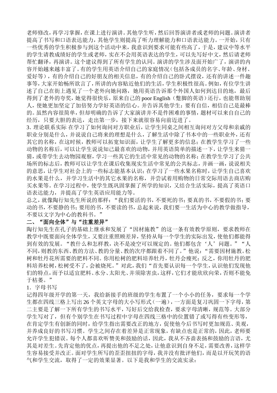 浅谈陶行知教学思想在小学英语教学中的运用_第2页