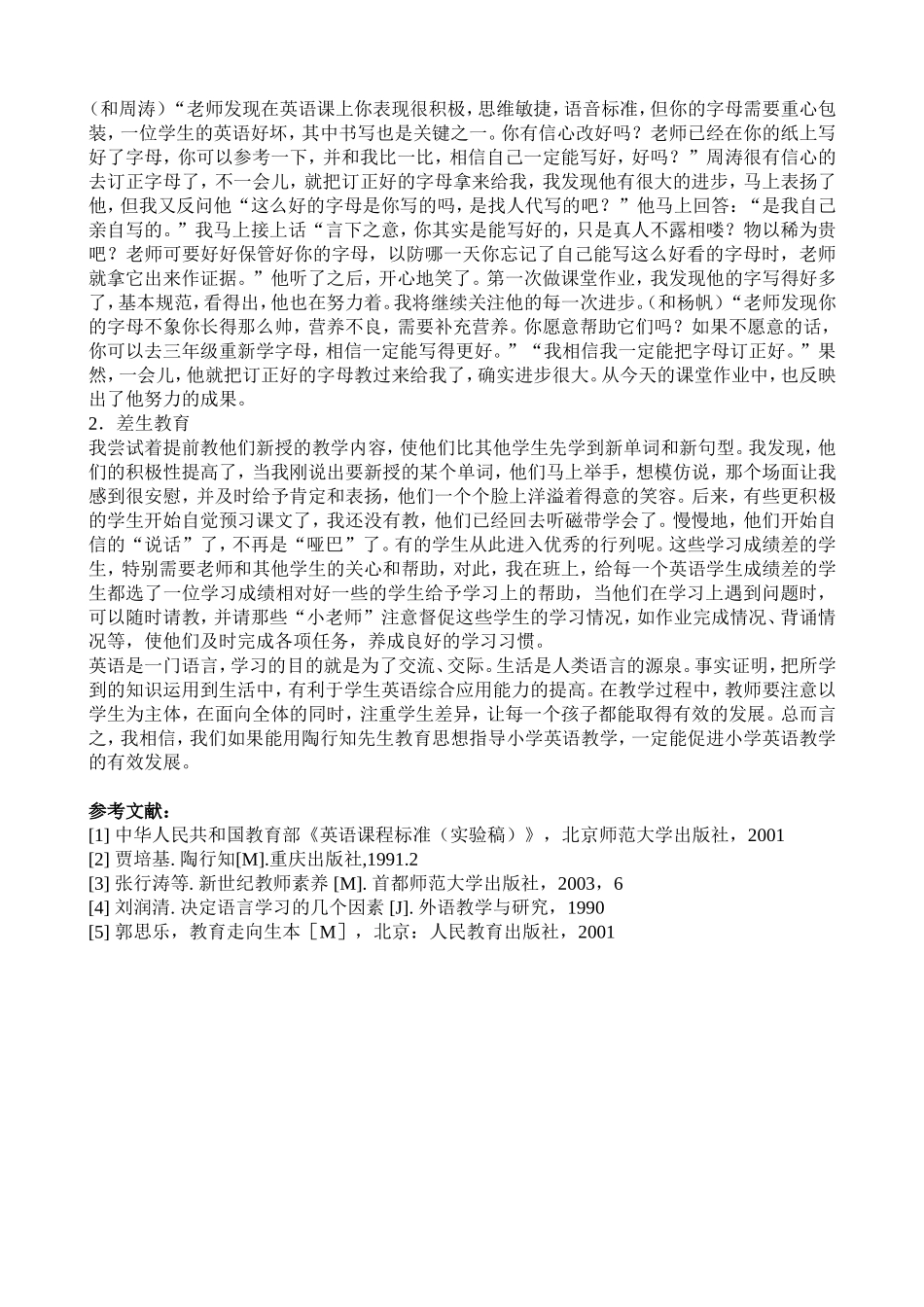 浅谈陶行知教学思想在小学英语教学中的运用_第3页