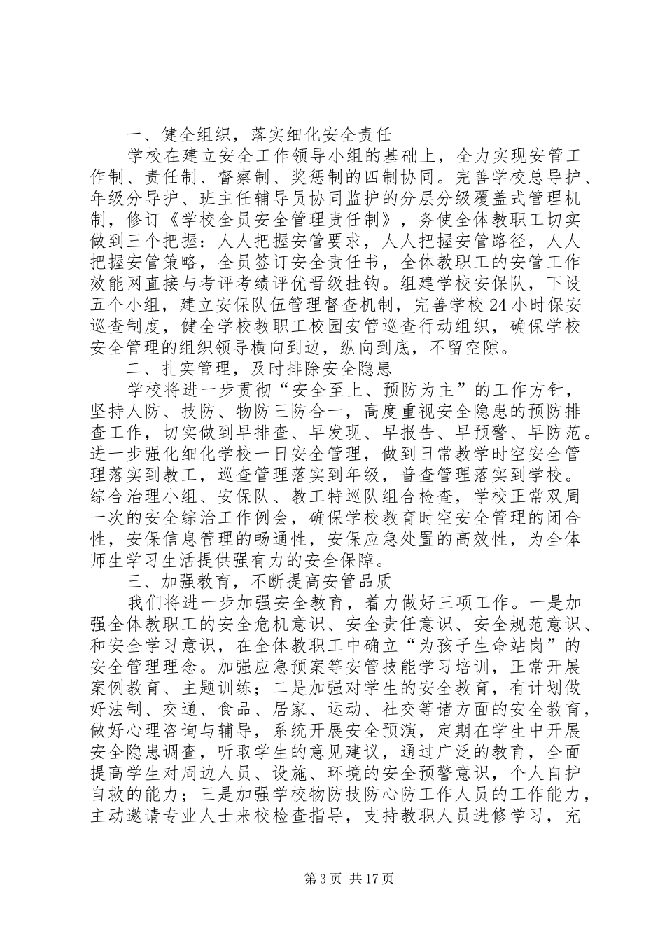 表态发言稿格式_第3页