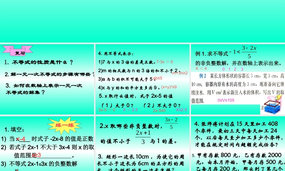 七年级数学下9.2实际问题与一元一次不等式(1)课件 新人教版 课件