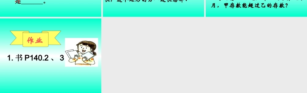 七年级数学下9.2实际问题与一元一次不等式(1)课件 新人教版 课件
