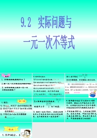 七年级数学下9.2实际问题与一元一次不等式(1)课件 新人教版 课件