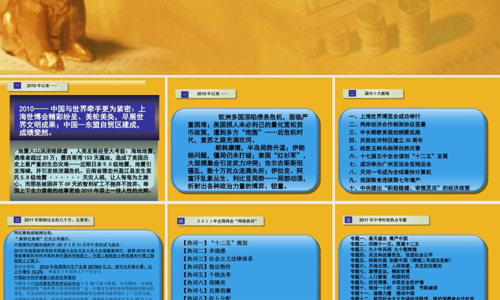 中考政治 时政热点专题分析 粤教版 课件