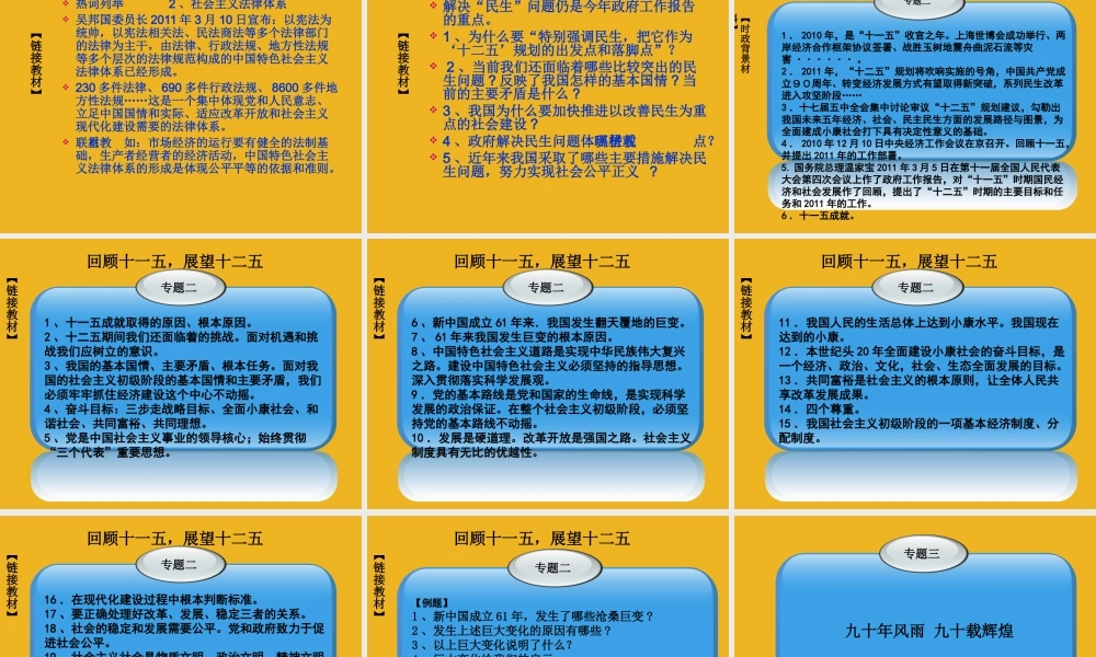 中考政治 时政热点专题分析 粤教版 课件