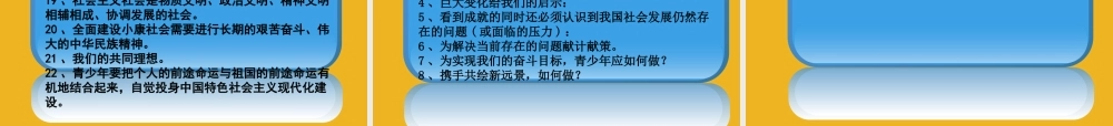 中考政治 时政热点专题分析 粤教版 课件