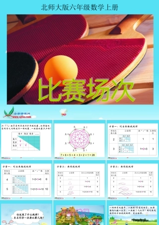《比赛场次》PPT课件