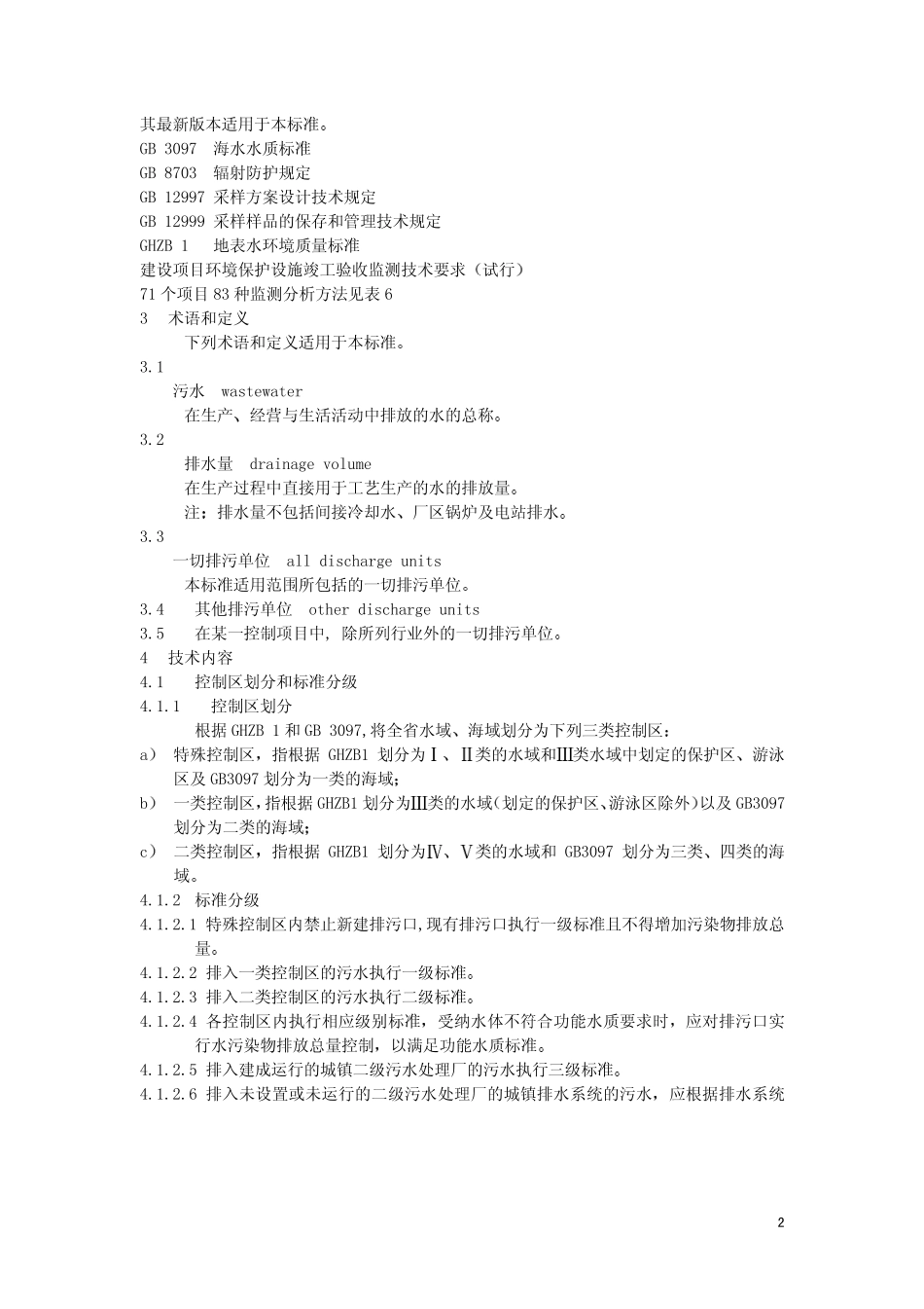 DB4426水污染物排放限值_第2页