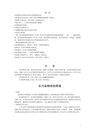 DB4426水污染物排放限值