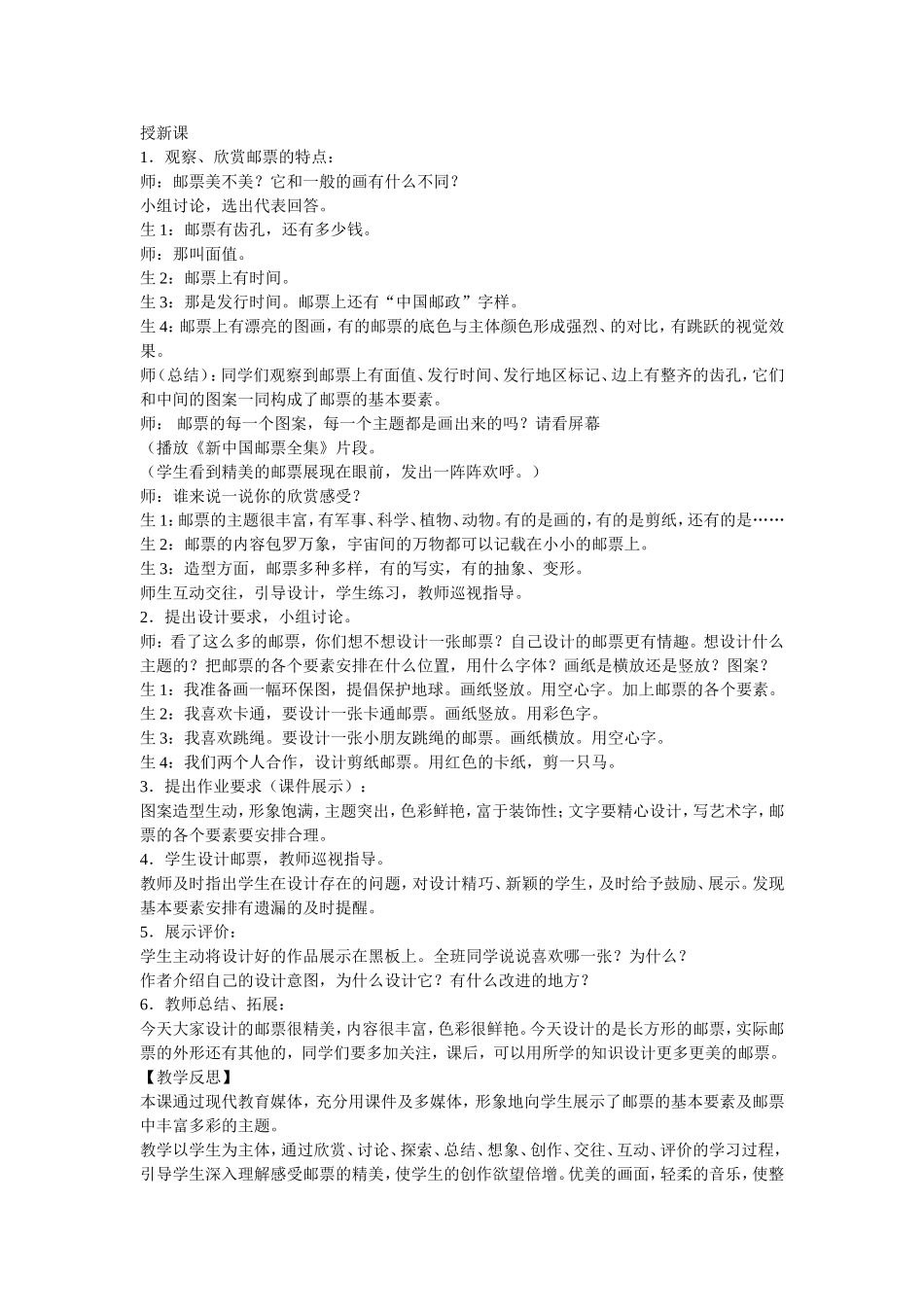 小学美术教学案例分析_第2页
