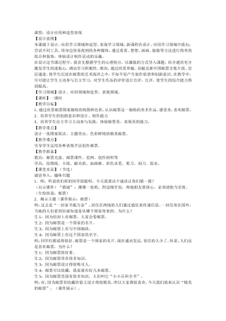 小学美术教学案例分析