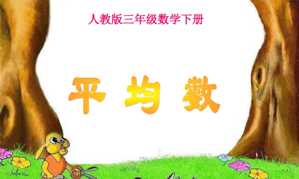 求平均数（王建杰）