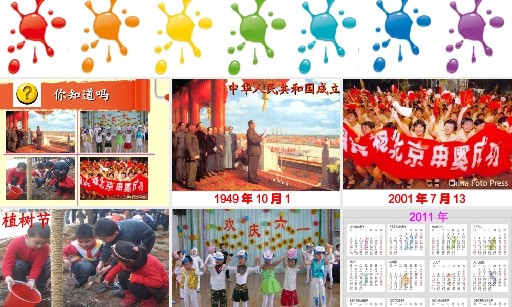 《年月日》课件 (2)