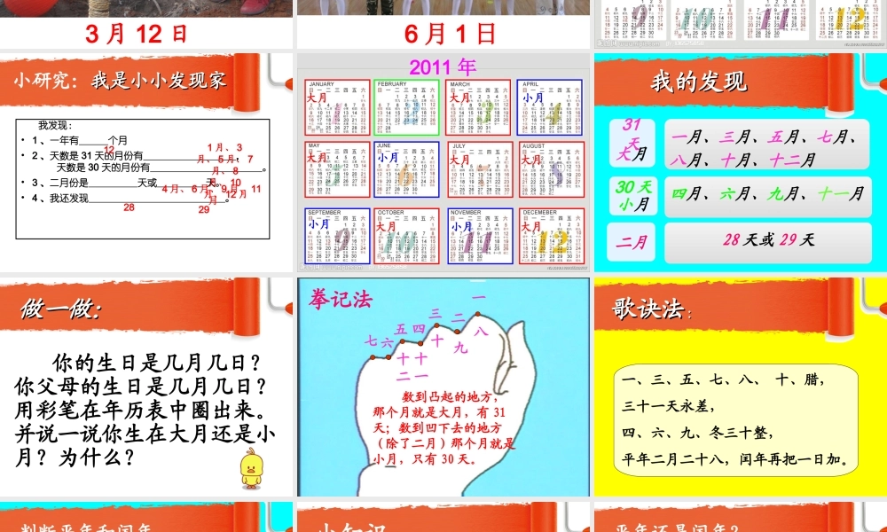 《年月日》课件 (2)