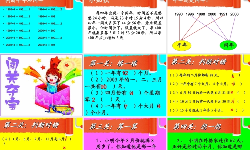 《年月日》课件 (2)