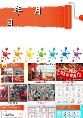 《年月日》课件 (2)