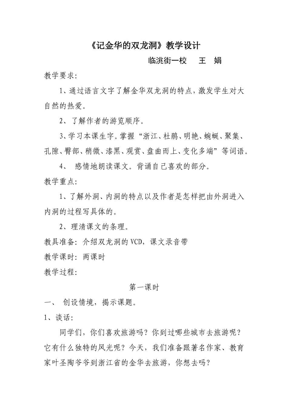 记金华的双龙洞教案oc_第1页
