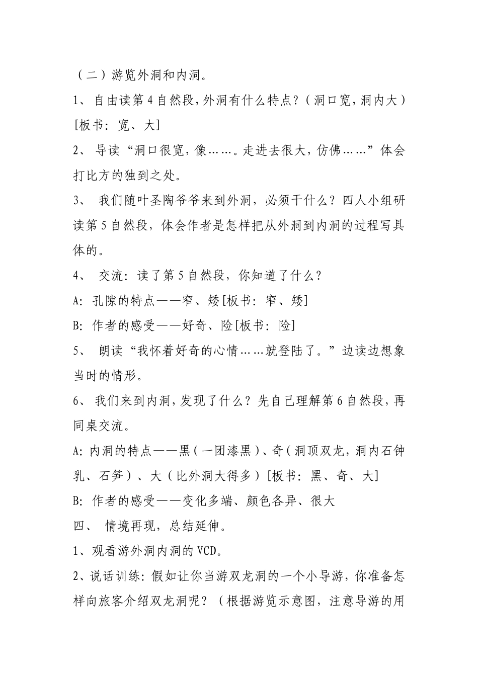 记金华的双龙洞教案oc_第3页