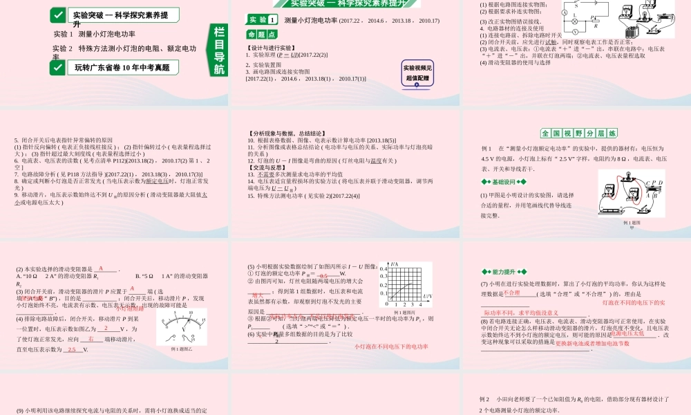 广东省中考物理一轮复习 第十三讲 电学微专题 微专题7 伏安法实验 命题点3 测小灯泡电功率课件