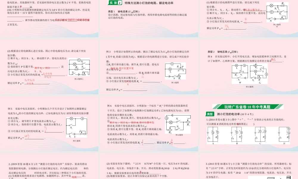 广东省中考物理一轮复习 第十三讲 电学微专题 微专题7 伏安法实验 命题点3 测小灯泡电功率课件