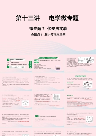 广东省中考物理一轮复习 第十三讲 电学微专题 微专题7 伏安法实验 命题点3 测小灯泡电功率课件