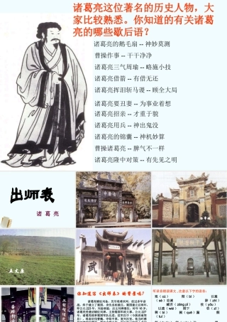 九年级语文下册 第28课(出师表)课件 语文版 课件