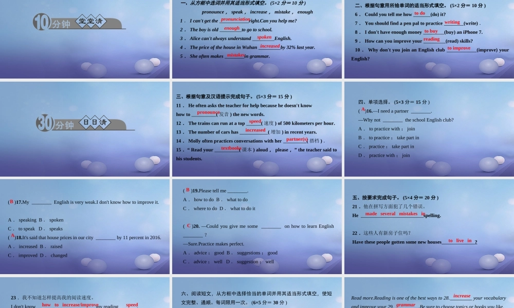 九年级英语全册 Unit 1 How can we become good learners(第3课时)Section B(1a 1e)习题课件 (新版)人教新目标版 课件