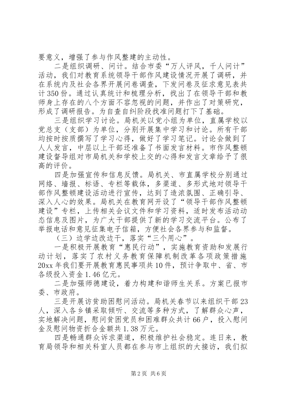 作风整顿建设自查自纠阶段动员会讲话_第2页