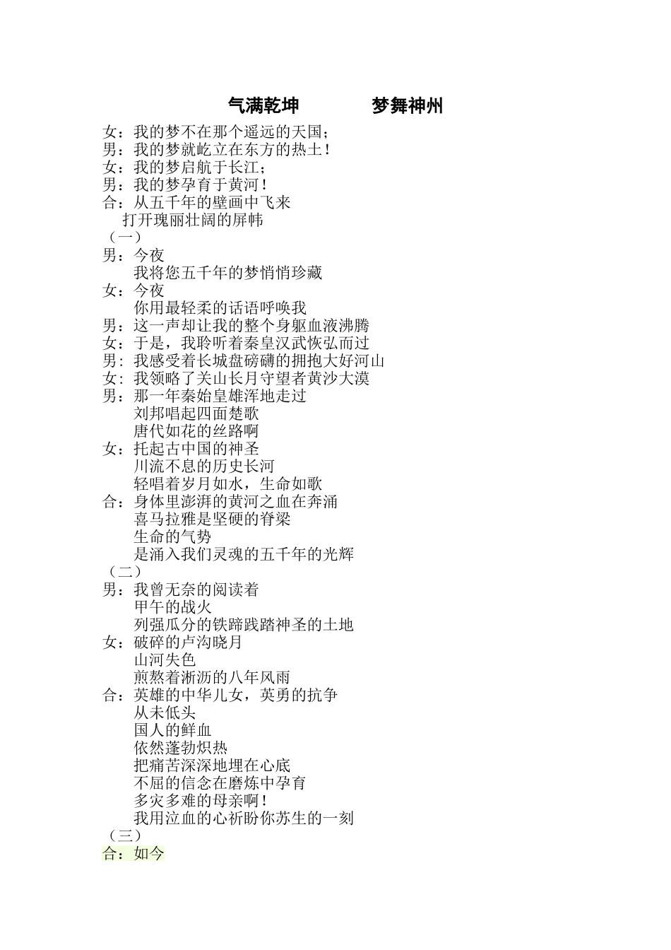 中国梦诗歌朗诵稿_第1页