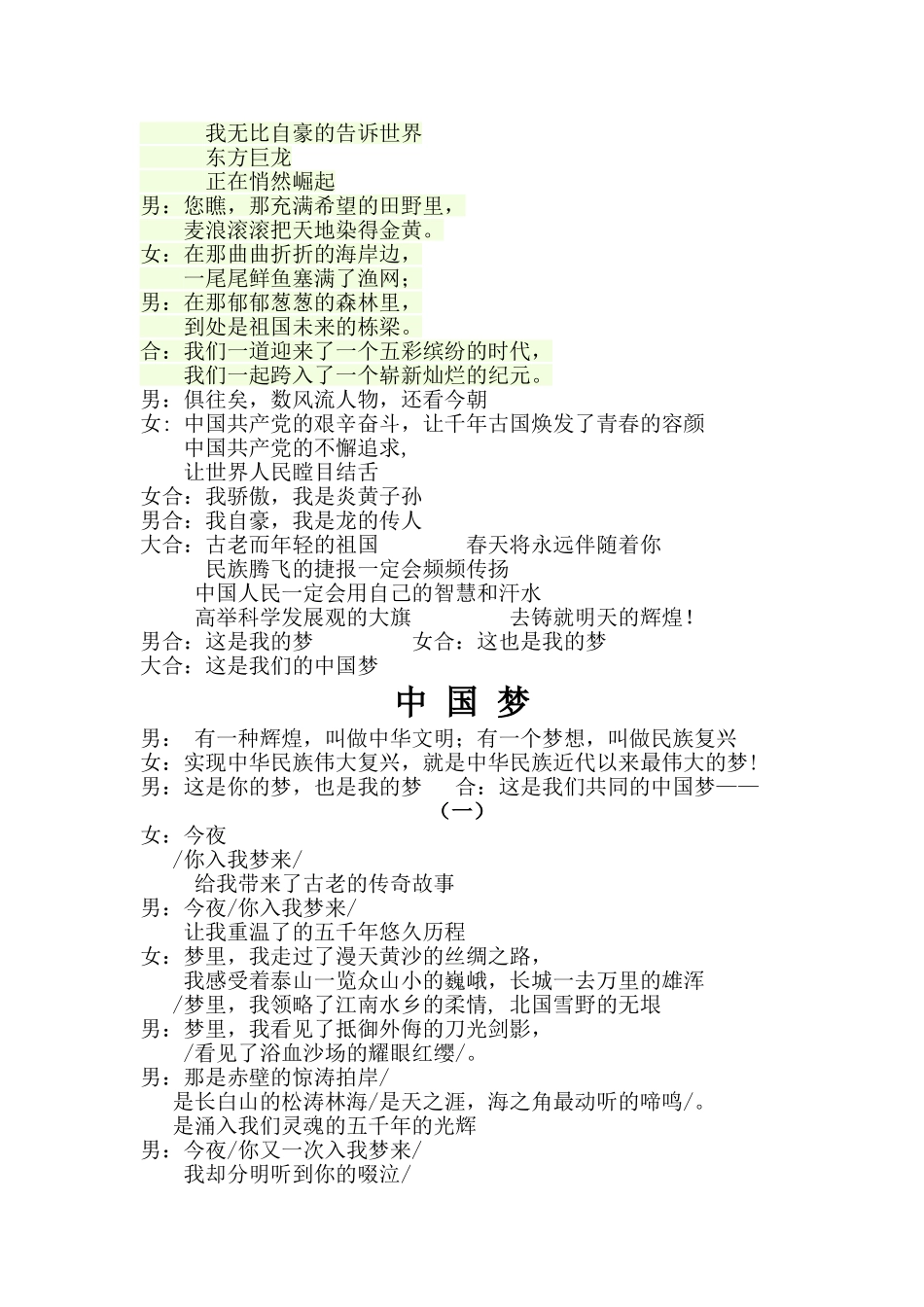 中国梦诗歌朗诵稿_第2页