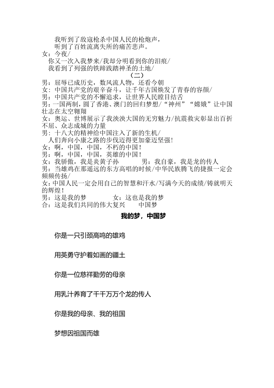 中国梦诗歌朗诵稿_第3页