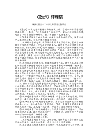 《散步》评课稿